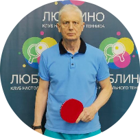 Долгополов Александр Валентинович - тренер по настольному теннису