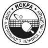 Клуб настольного тенниса Искра - Люберцы