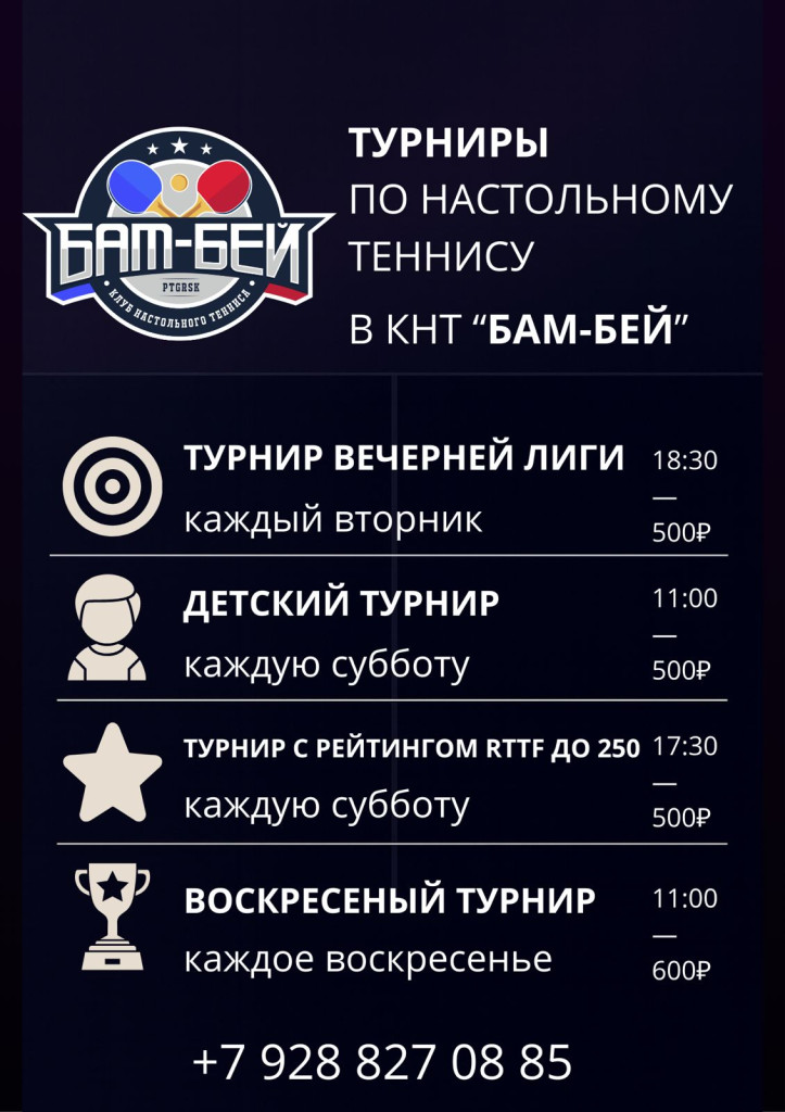 БАМ-БЕЙ - расписание работы клуба