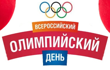 Олимпийский день в Лужниках 16 июня!