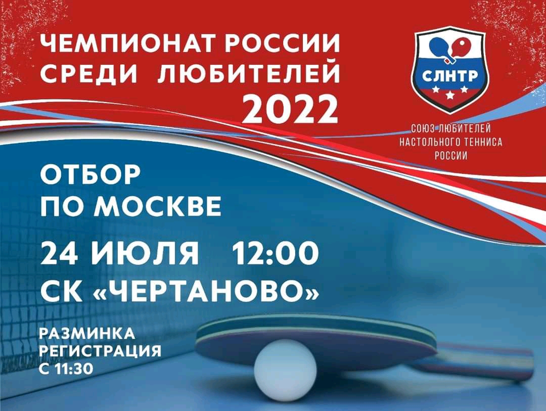 Чемпионат России среди любителей 2022. Отбор