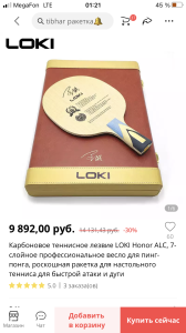 [продано] Loki Honor ALC ( проба )
