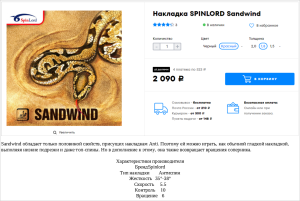 [продано] Продам накладку Spinlord Sandwind