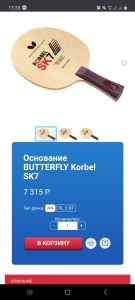 [куплено] Куплю Butterfly Korbel SK7