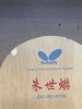 [продано] Основание butterfly joo se hyuk