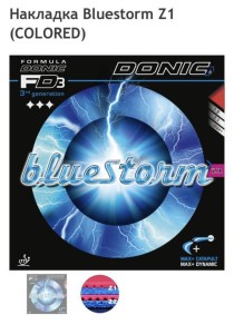 Продам Donic Bluestorm Z1