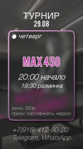 Турнир по настольному теннису MAX 450