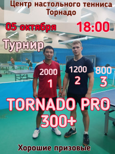  Открытый 300+