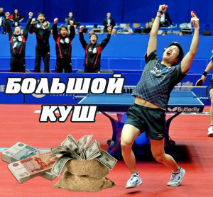 Большой Куш - 2024 💰💰💰