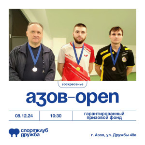 Азов-Open