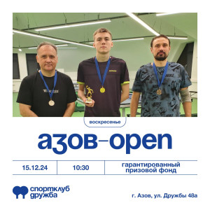 Азов-Open