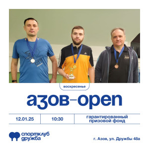 Азов-Open