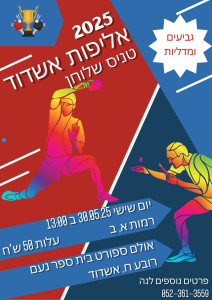 Ashdod Championship-א