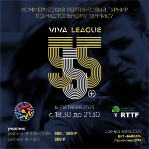 Viva League 555+
