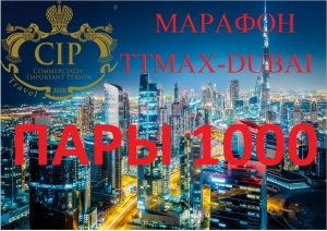 TTMax DUBAI - парный турнир