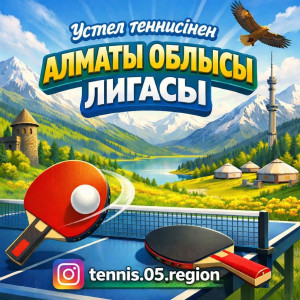 Алматы облысы лига С (Каракемер ауылы)