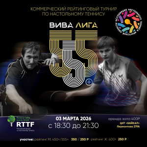 Viva League 555+