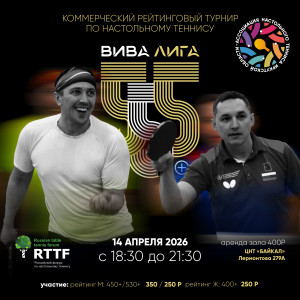Вива Лига 555+