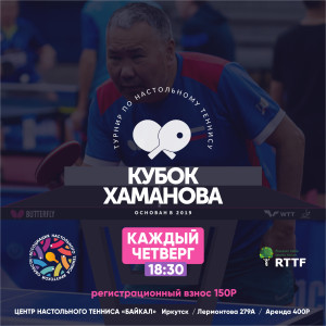 Кубок Хаманова