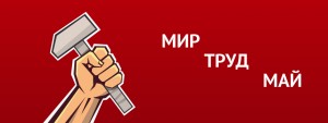 Мир,Труд,Май Макс-350 в ТТL-Савеловская 
