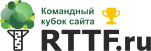 Осенний Командный Кубок RTTF | Лига-600