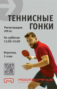 Открытый бесплатный в ТЦ Москворечье