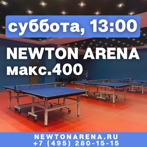 Newton Arena max.400